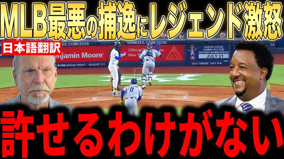 [Shohei Otani]Sasaki's good pitching was ruined! Legendary pitchers are angry about the defensive disorder that occurred in the 4th inning[Overseas reaction MLB Major Baseball]