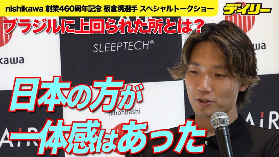 [Soccer]Akira Itakura “Japan has a better sense of unity” What was surpassed by Brazil?[Chapter included]