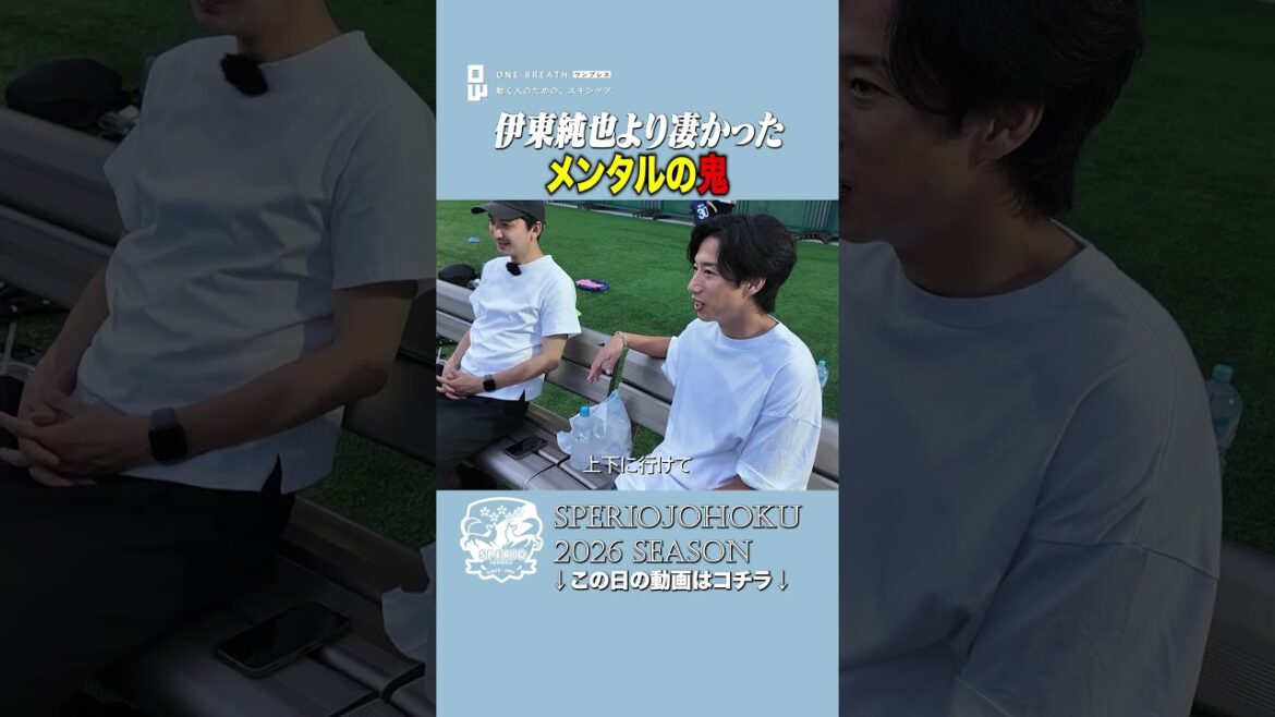 [Surprise]A talent that surpasses Junya Ito! ? The former national team duo reveals who the players are mentally.