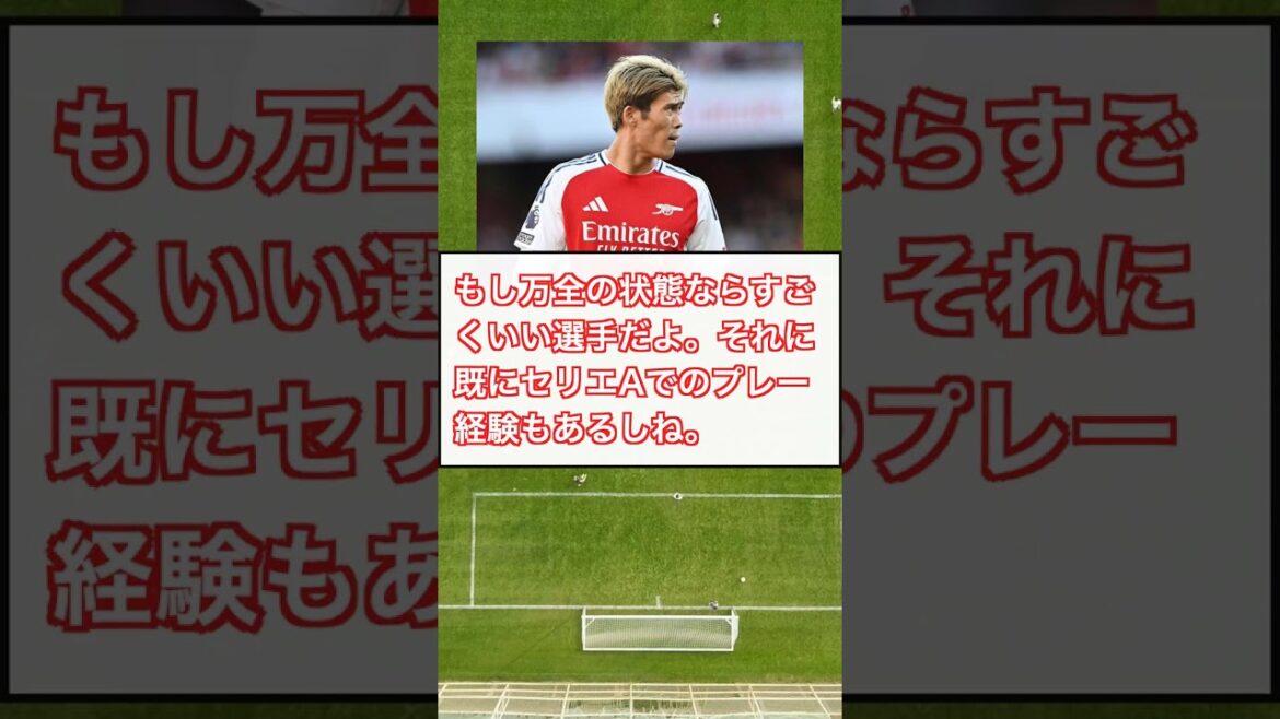 [Overseas reaction]Takehiro Tomiyasu worries about local support over 3-year contract #Shorts