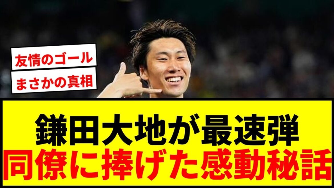 [Breaking News]Daichi Kamata, Japan's fastest shot in the World Cup & 2 consecutive matches! Telephone performance is a passionate message to Premier's colleague who is suffering from injury!