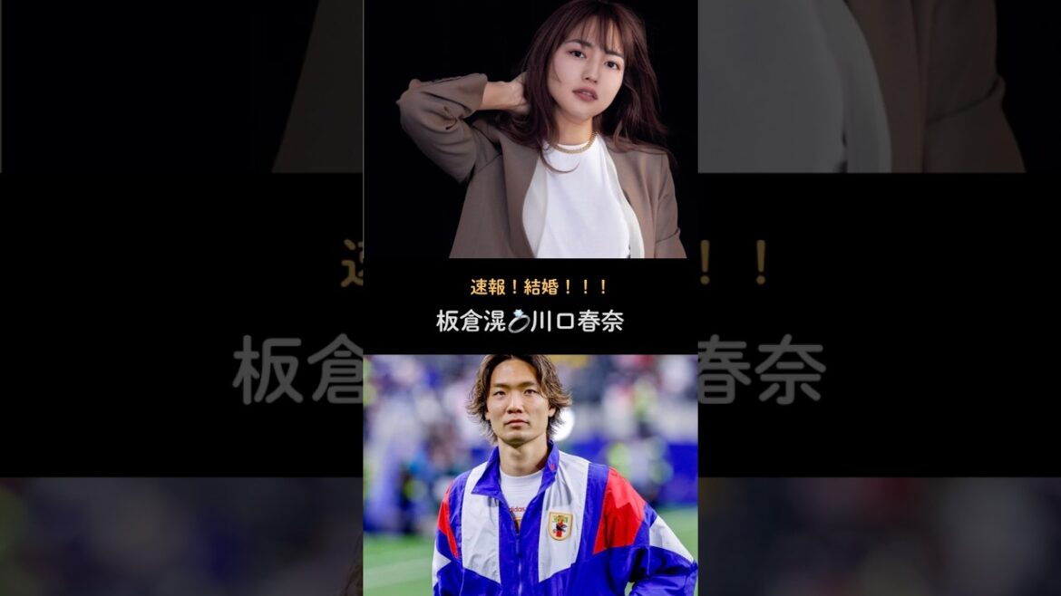 [Breaking news]Kou Itakura💍Haruna Kawaguchi Congratulations on your marriage🍾 #soccer #japanfootball #worldcup #Ko Itakura #shorts