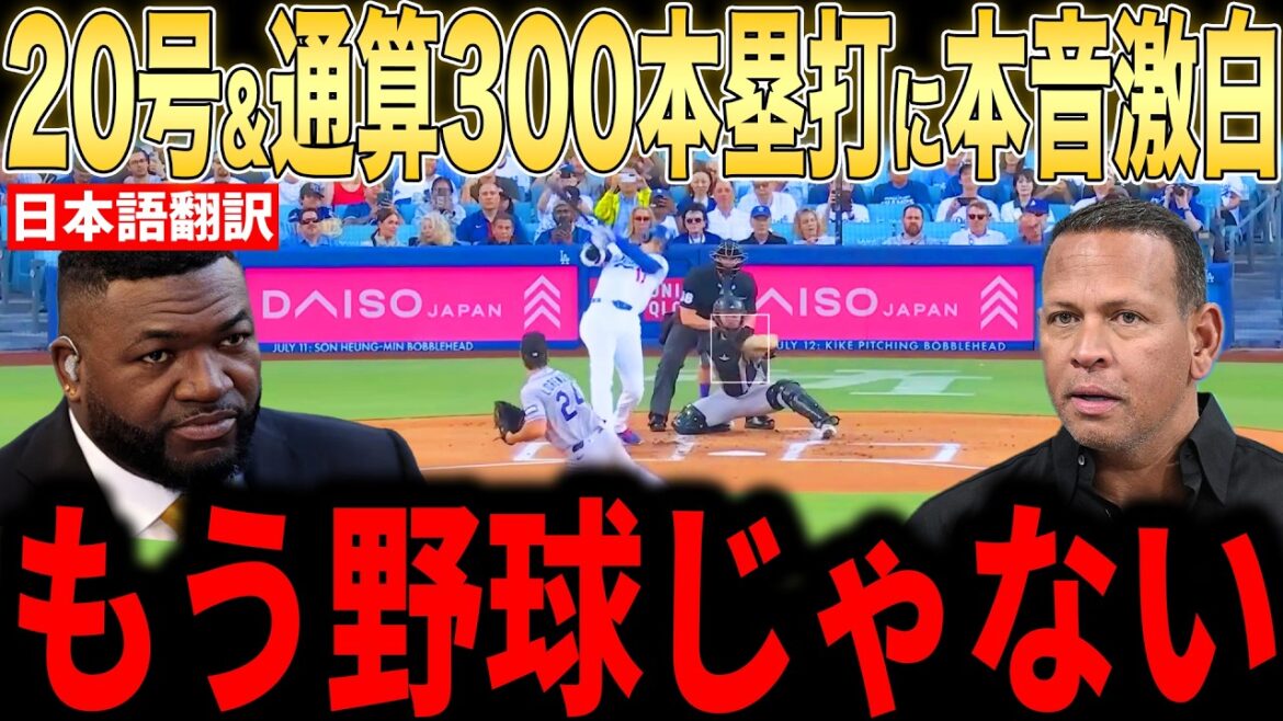 [Shohei Otani]Extra large size 20! Legends comment on his 300th career home run... Loud cheers from the stadium[Overseas reaction MLB Major Baseball]