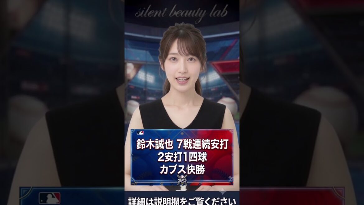 [MLB Breaking News]Seiya Suzuki hits in 7 games, doing well with 2 hits and 1 walk, Cubs easily win