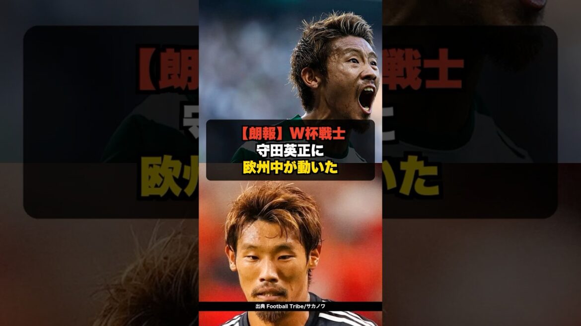[Good news]Hidemasa Morita becomes a free agent.Here is the key to the Japanese national team's defense, which is being competed for throughout Europe.Here is the reason #shorts #soccer #WorldCup #Hidemasa Morita