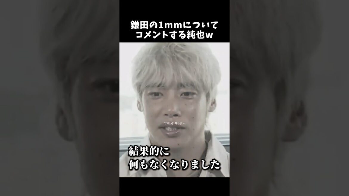 Junya comments on Kamata's 1mm lol #Junya Ito #Japan National Soccer Team #shorts