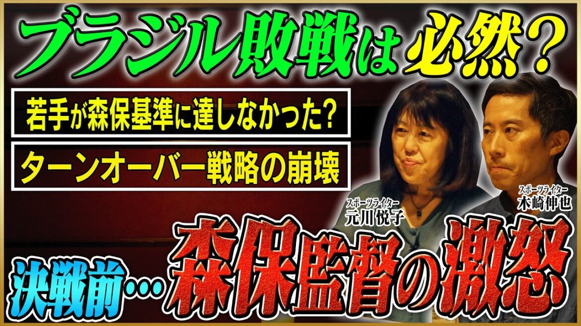 [World Cup Japan National Team]Why couldn't the Japanese national team beat Brazil? What was the “sense of crisis” that director Moriyasu felt?[Keita Suzuki x Etsuko Motokawa x Shinya Kizaki]Izakaya talk #3