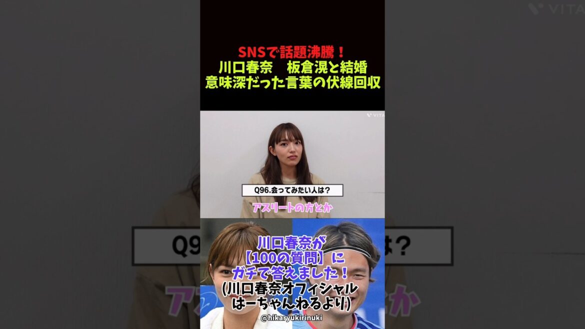 Haruna Kawaguchi marries Akira Itakura Recovering foreshadowing of meaningful words