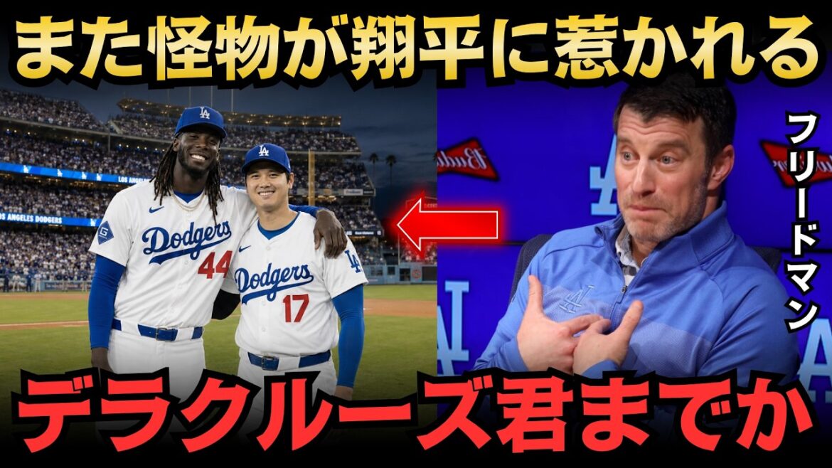 [Shohei Otani]Shohei Otani attracts stars again! ? Even the enemy's monster confessed his admiration, behind the scenes where Dodgers executives were delighted[Overseas Reactions/MLB/Major League]