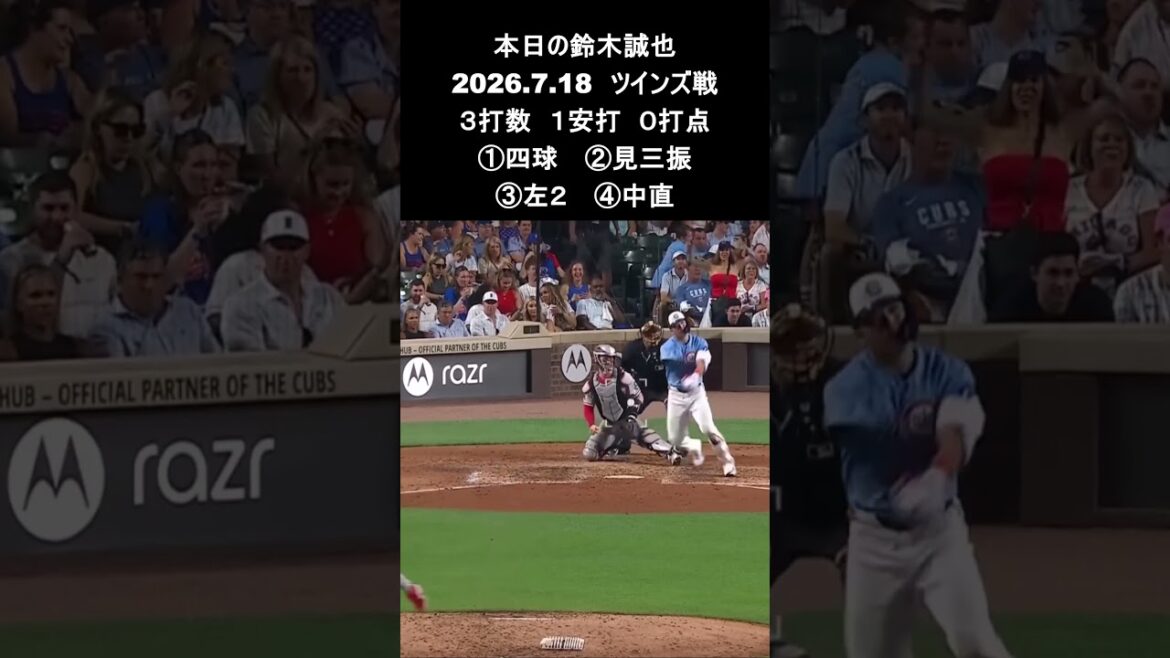 [Seiya Suzuki]2026.7.18 “6 consecutive hits” vs. Twins #Seiya Suzuki #Cubs #mlb
