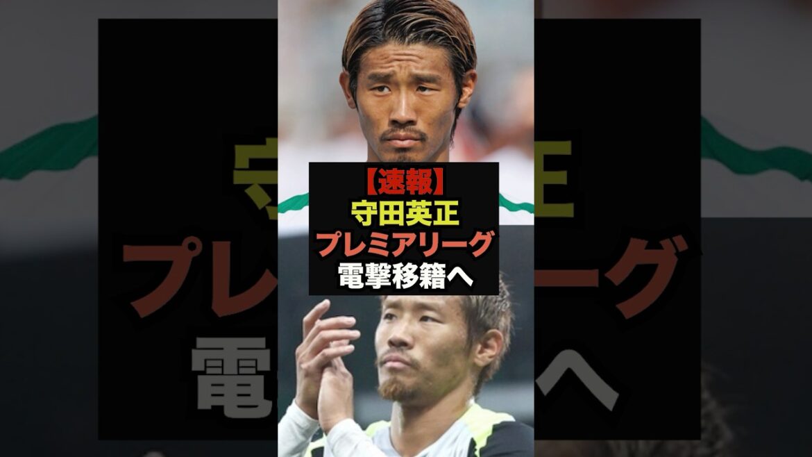 [Breaking News]The possibility of Hidemasa Morita transferring to an old Australian Premier club has suddenly emerged #Japan Soccer National Team #World Cup
