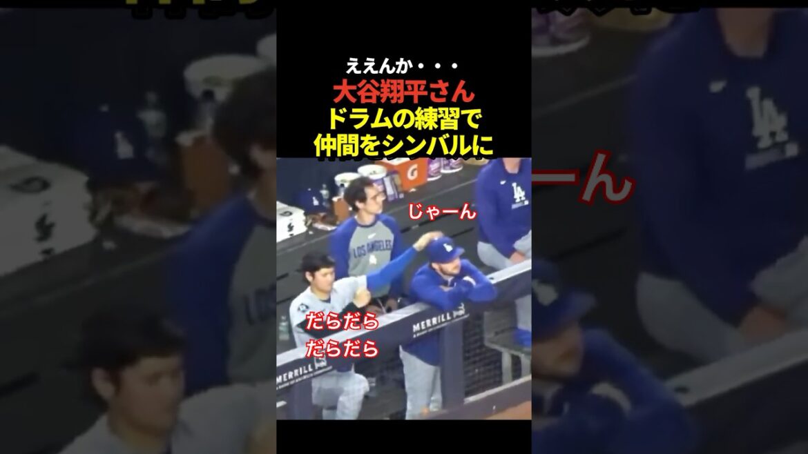 Shohei Otani uses people's heads as cymbals during drum practice!