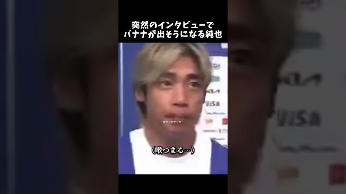 Junya almost bursts out of bananas during a sudden interview #Junya Ito #Japan National Soccer Team #shorts