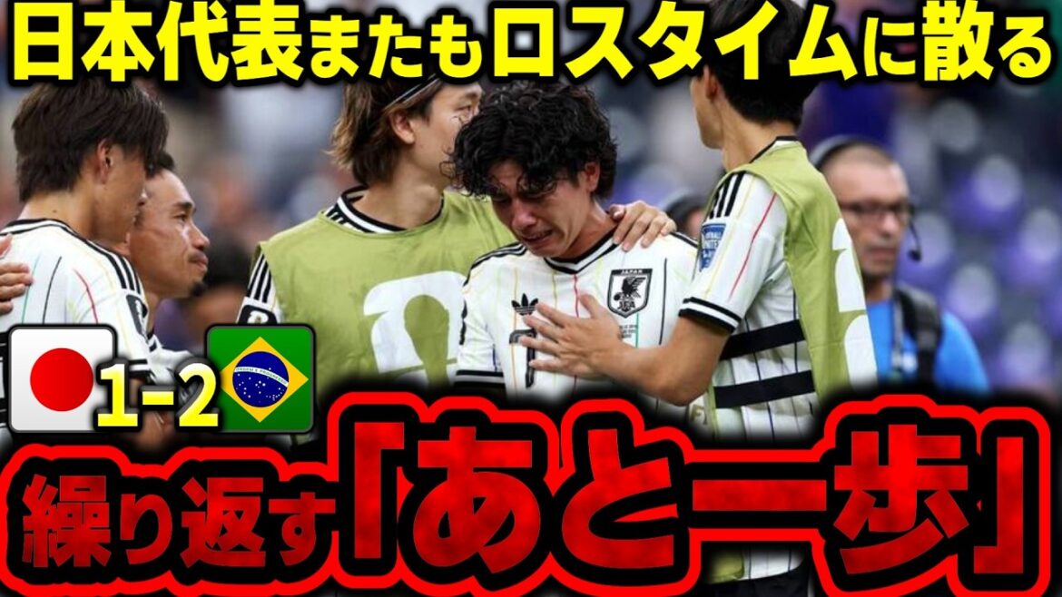 [North and Central America World Cup]Moriyasu Japan does not reach the “best scenery”… What is the overwhelming difference with Brazil[Slow commentary soccer]