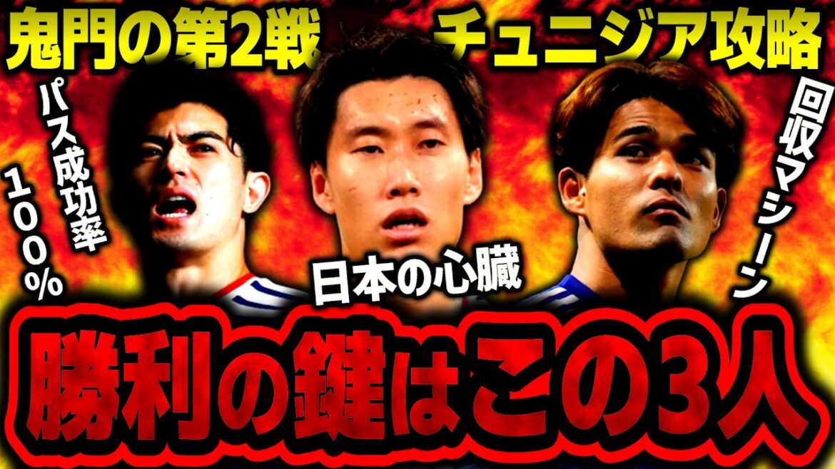 [North and Central America World Cup]This is how the Japanese national team defeats Tunisia! The true nature of the “inverted triangle” that decides the match[Slow explanation soccer]