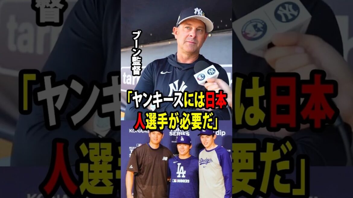 [Shohei Ohtani]After witnessing Sasaki's impressive pitching, Yankees manager admits, ``We really need Japanese players.''[Overseas reaction MLB Major Baseball]
