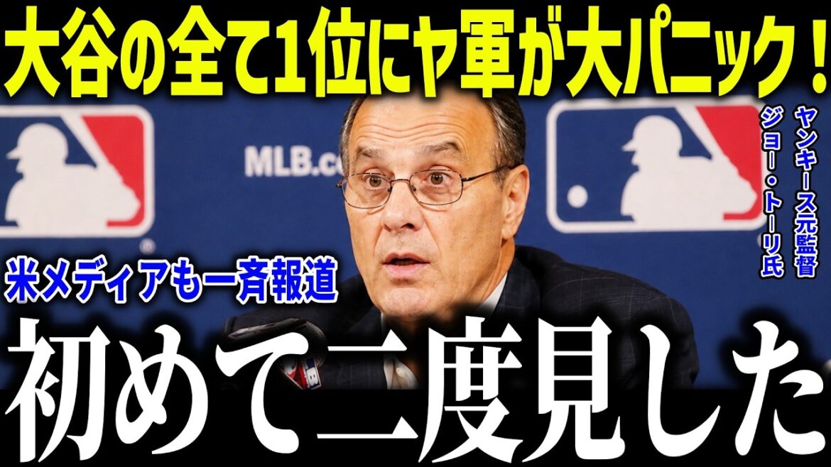 Shohei Otani is in first place in everything, and the enemy army is panicking! What is the unprecedented phenomenon that shocked Director Tori, who said, ``I saw it twice for the first time''?[Overseas reaction/MLB/Major/Baseball]