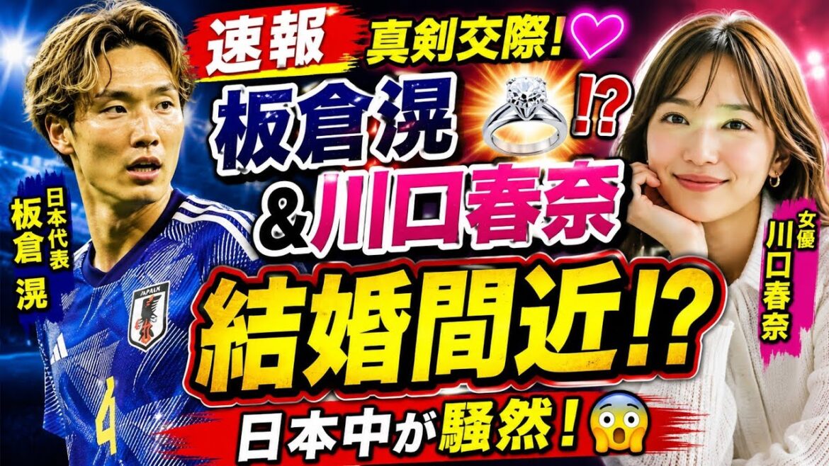 [Blitz]Kou Itakura 💍 is about to get married to Haruna Kawaguchi!? ⚽ All of Japan is in an uproar over the truth behind his serious relationship report 🔥