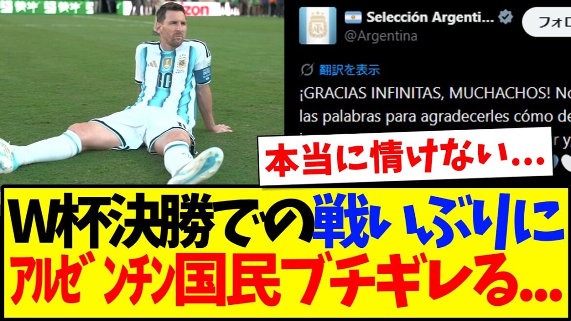 [Overseas Reactions]Here are the reactions of the Argentine supporters who can't control their anger at the way they played in the World Cup final....