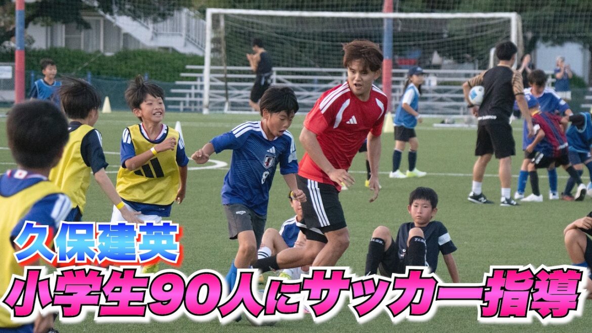 [Japan National Team]At Takefusa Kubo's soccer class, elementary school students asked serious questions: ``What are the tips for a good pass?'' ``What do you think about when dribbling?''