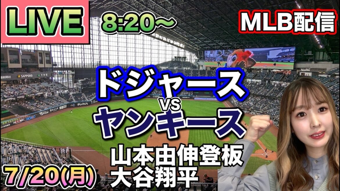 [Shohei Ohtani starting lineup]Dodgers vs Yankees MLB distribution ⚾26/7/20