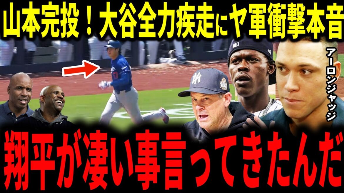 [Shohei Otani]Missed the sweep in the Dodgers double header, but Otani's presence at bat and sprinting made Yamamoto RS his first complete game, revealing his true intentions that surprised the enemy team...[Yoshinobu Yamamoto]