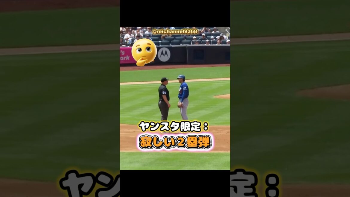 [Shohei Otani]Limited to Yankees Stadium: Lonely second baseman 🤔 #shorts #mlb #Shohei Otani