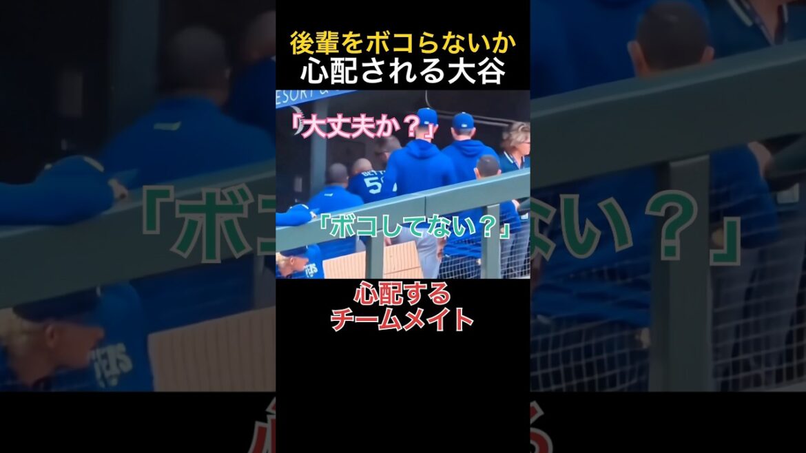 Shohei Otani is worried about whether he will beat up his juniors.