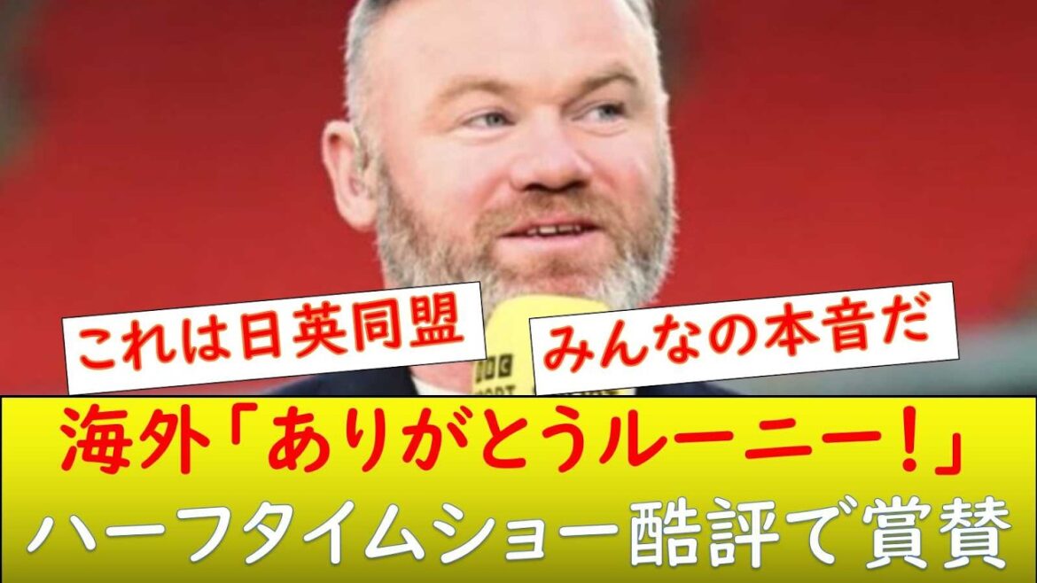 (World reaction) Rooney: “Halftime show is crap”