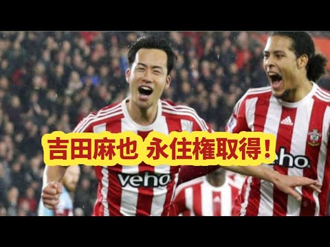 Breaking news: Maya Yoshida has obtained permanent resident status in the United States! Being treated as a domestic player in MLS… A big tailwind for the club! Breaking news: Maya Yoshida has obtained permanent resident status in the United States! Being treated as a domestic player in MLS... A big tailwind for the club!