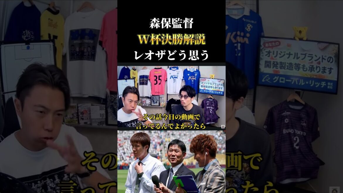 [World Cup Final]Thoughts on Coach Moriyasu's commentary appearance Leosa cutout #Japan Soccer National Team #Soccer #World Cup