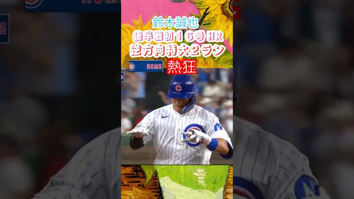 7/21🚨⚾️ Seiya Suzuki explodes for the first time in the second half! ! 🔥For the first time in 7 games, No. 16 hit 127.7m to right-center field with an extra-large 2 run.💥He extended his hit streak to 9 and his home base, Wrigley Field, went wild! 🇯🇵🐻 7/21🚨⚾️ Seiya Suzuki explodes for the first time in the second half! ! 🔥For the first time in 7 games, No. 16 hit 127.7m to right-center field with an extra-large 2 run.💥He extended his hit streak to 9 and his home base, Wrigley Field, went wild! 🇯🇵🐻