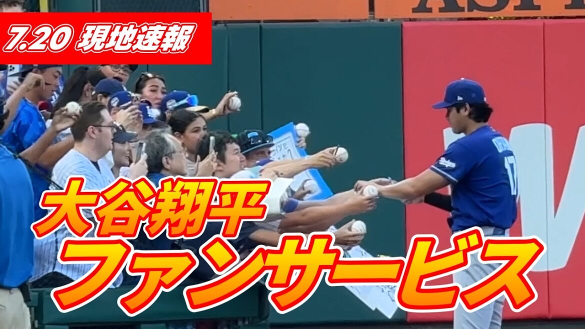 [Shohei Otani July 20 local news]Catch ball & fan service