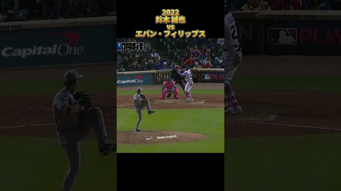 [Seiya Suzuki]vs Evan Phillips All pitches 2022 Seiyα Suzuki Chicago Cubs Chicago Cubs Evan Phillips #shorts #Hiroshima Toyo Carp