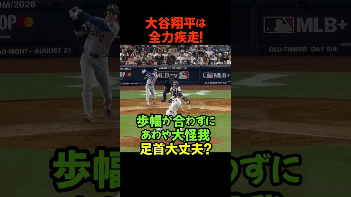 Shohei Otani’s fans scream, “I’m so worried!” Forced to sprint… Shohei Otani's fans scream, ``I'm so worried!'' Forced to sprint...