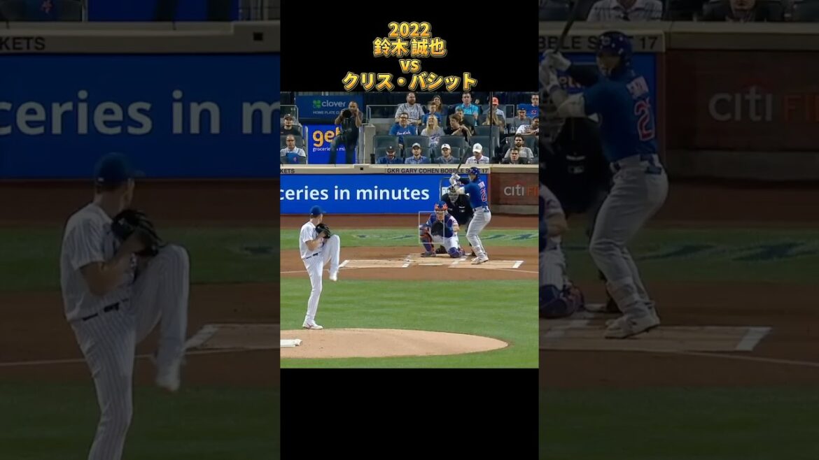[Seiya Suzuki]vs Chris Bassitt All pitches 2022 Seiyα Suzuki Chicago Cubs Chicago Cubs Chris Bassitt #shorts #Hiroshima Toyo Carp