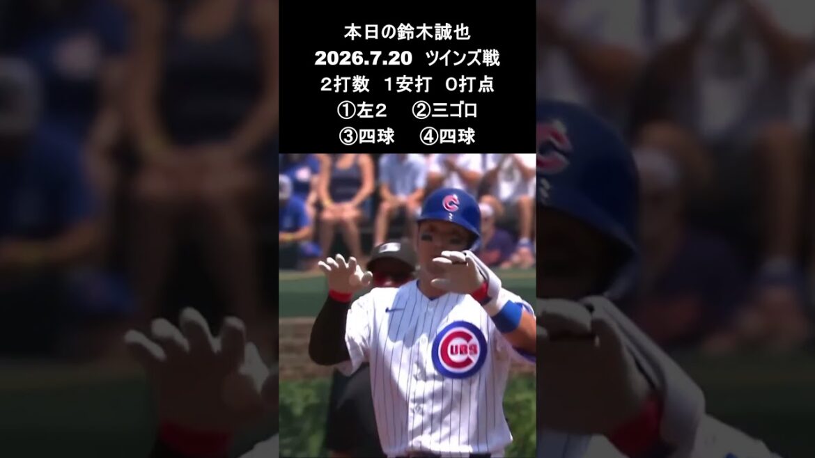 [Seiya Suzuki]2026.7.20 “8 consecutive hits” vs. Twins #Seiya Suzuki #Cubs #mlb