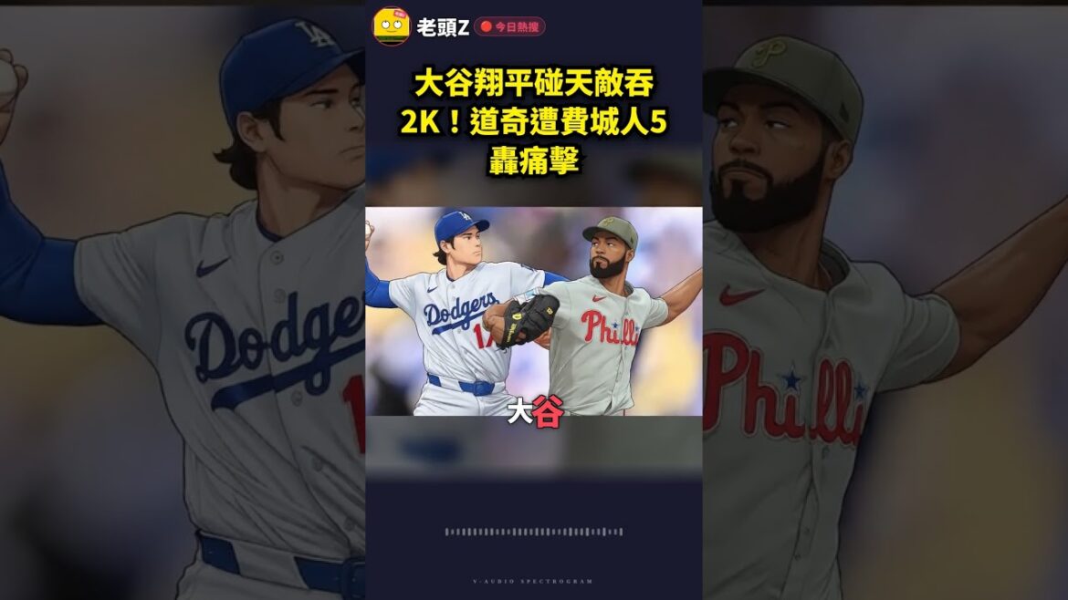 Otani Shohei swallowed 2K when he encountered his natural enemy! Dodgers beaten 5 times by Phillies Otani Shohei swallowed 2K when he encountered his natural enemy! Dodgers beaten 5 times by Phillies