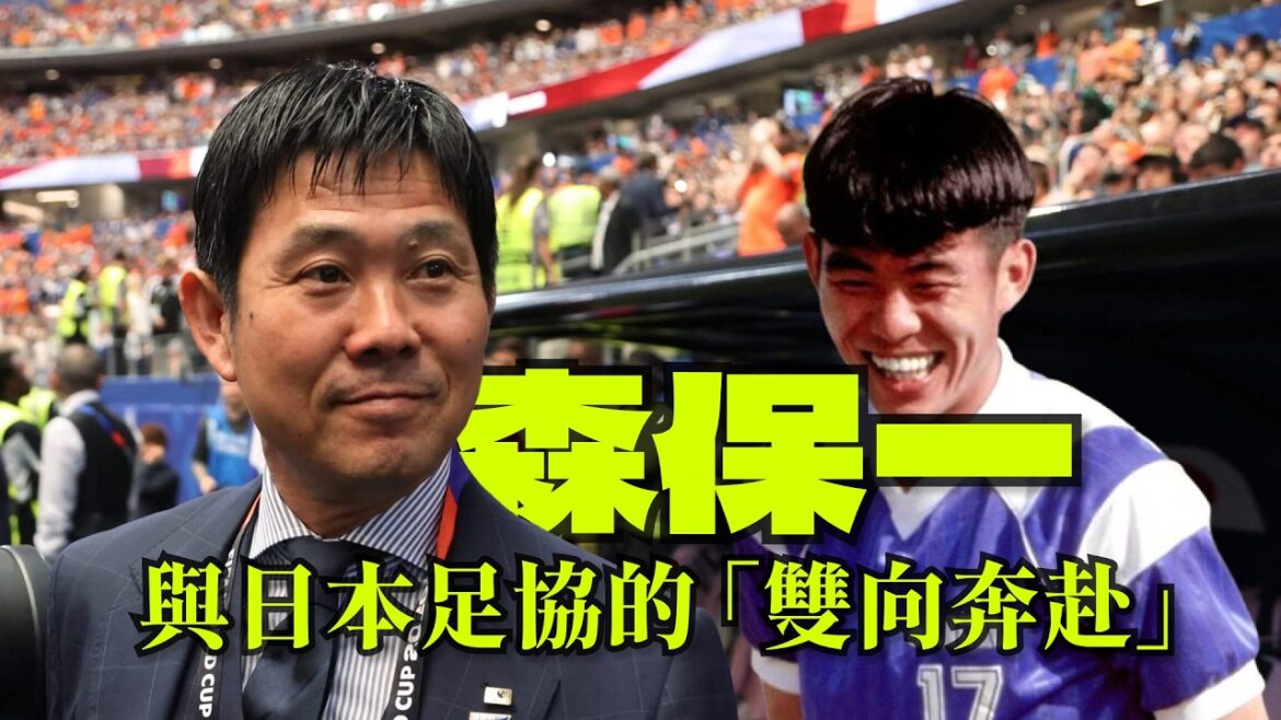 From the “Doha tragedy” to the “famous general” of the World Cup, at the hands of “Death Note”, Mori Yasuichi and the Japan Football Association’s “two-way journey” | Thirty years of Japanese football | Football character stories From the "Doha tragedy" to the "famous general" of the World Cup, at the hands of "Death Note", Mori Yasuichi and the Japan Football Association's "two-way journey" | Thirty years of Japanese football | Football character stories