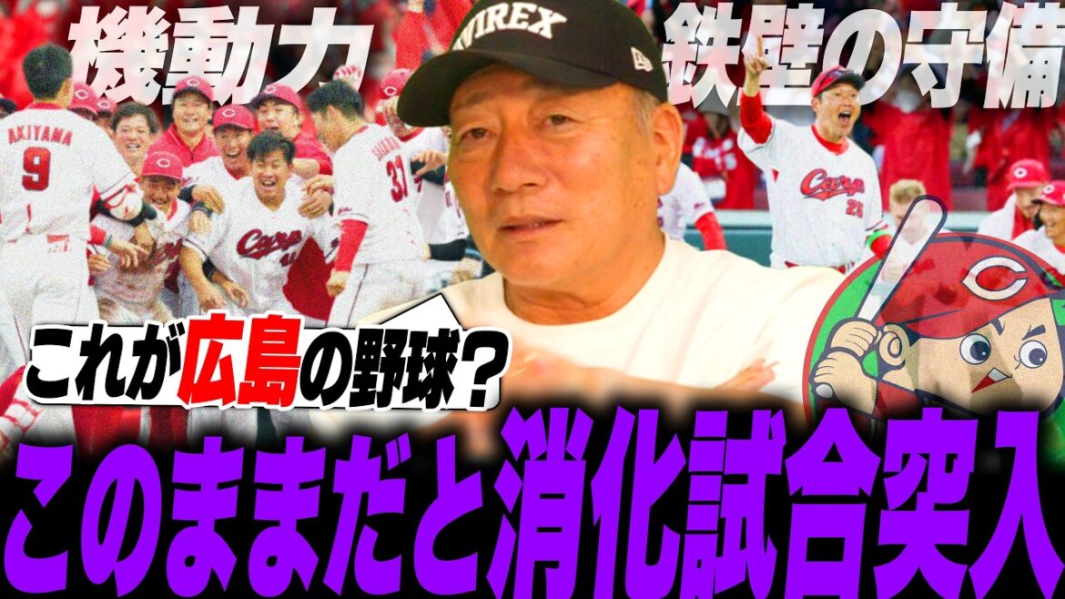 Why is Carp in decline? Yutaka Takagi considers how to fight in Hiroshima! Why is Carp in decline? Yutaka Takagi considers how to fight in Hiroshima!