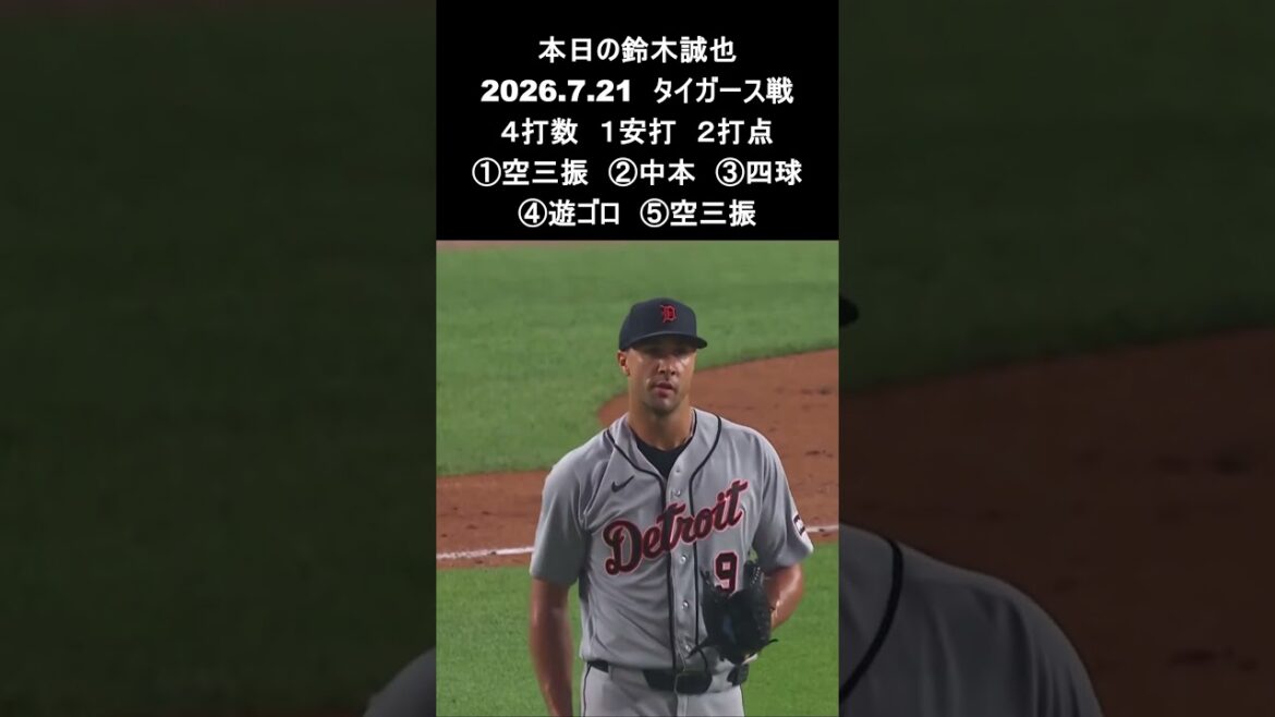 [Seiya Suzuki]2026.7.21 “No. 16 2-run home run” against Tigers #Seiya Suzuki #Cubs #mlb