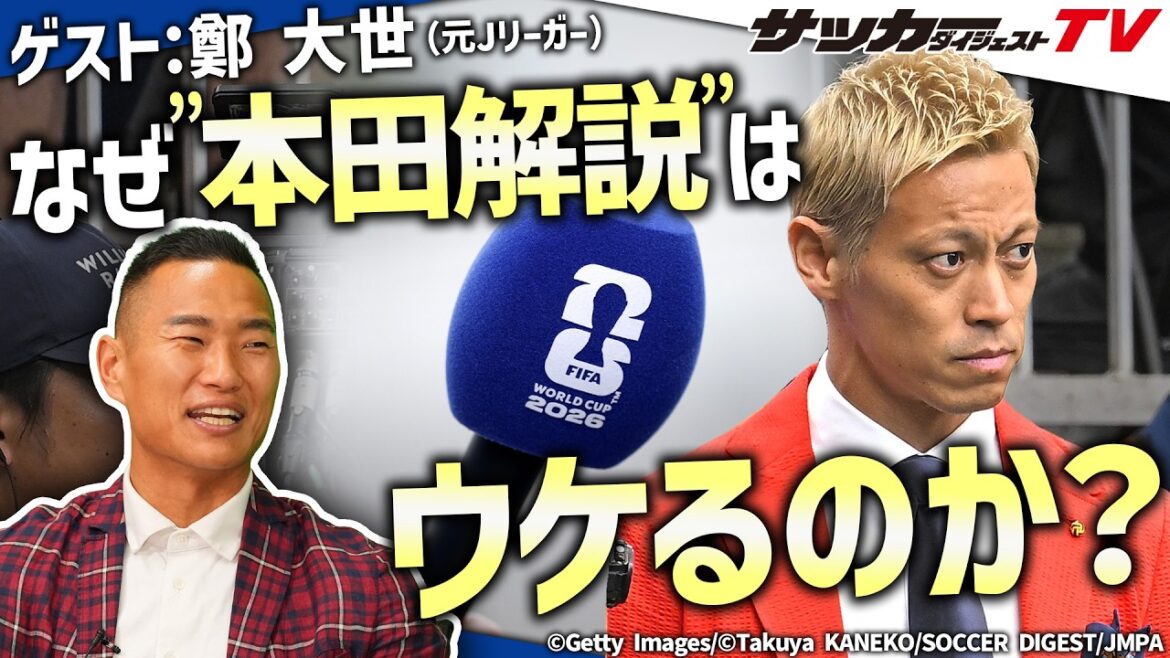 [World Cup Japan National Team]What is the greatness of “Honda commentary” from the perspective of Chung Dae-se?