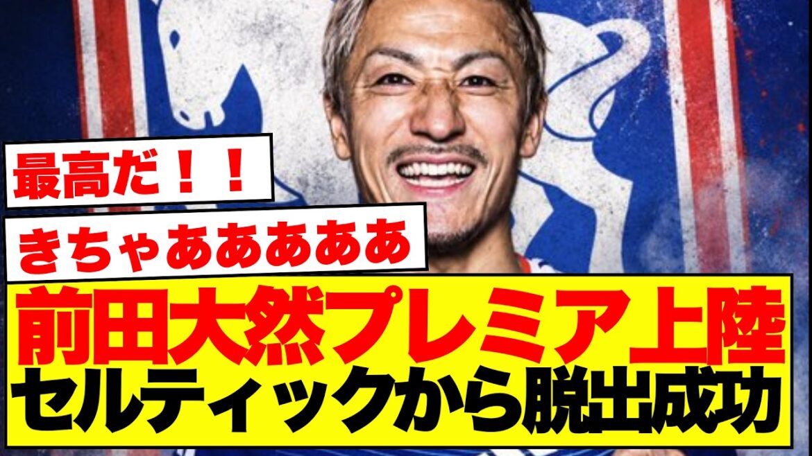 [Overseas reaction]Daizen Maeda has two overseas supporters after transferring to Ipswich www