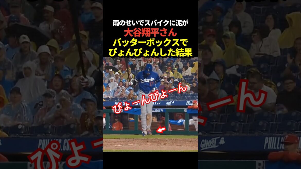 Shohei Otani is jumping up and down! Did the rain clog your spikes with mud?