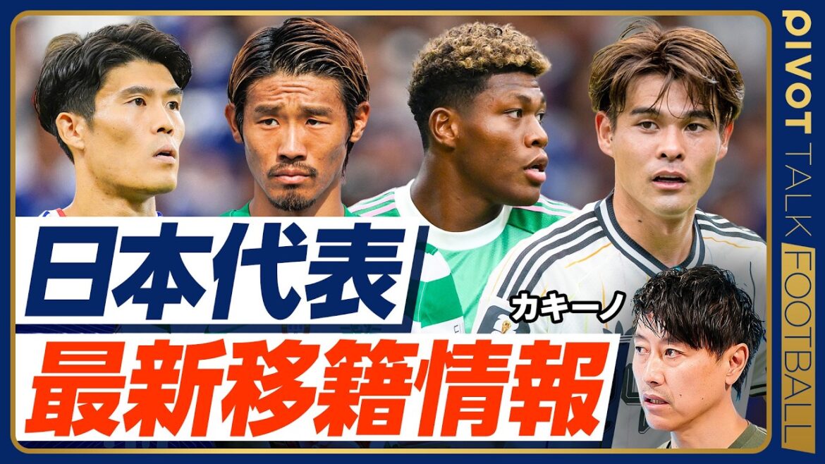 [Latest transfer information for Kachino's Japanese national team]Is Suzuki at Aston Villa? Juventus? /Is Morita's transfer to Ipswich confirmed? / What is the probability of Tomiyasu transferring to Venice? / Is post Moriyasu confirmed to be coach Oiwa? / Sano, Maeda going to the premiere?