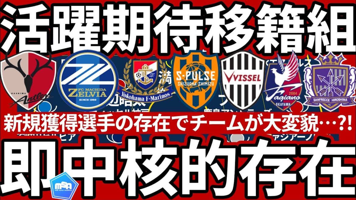 [11 teams expected to perform well after transfer]Among the new players who joined this summer, who are the players who will/will be the immediate core of each team...!