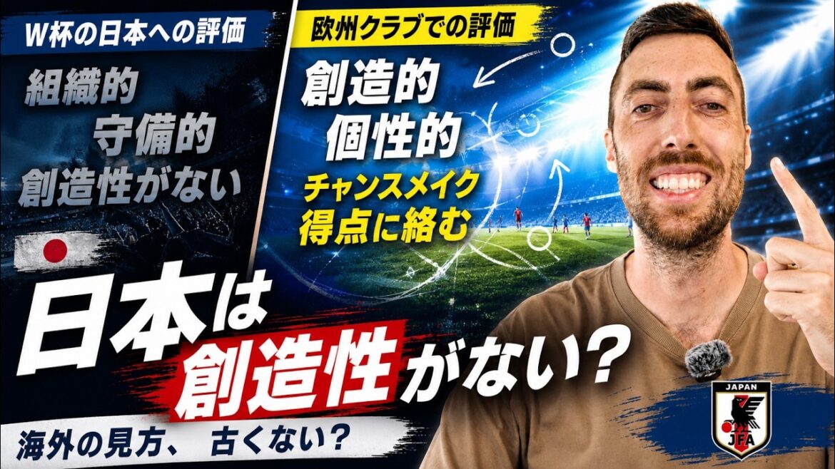 Are overseas media's analyzes of Japan's national team outdated? Is it true that they are “organized but lack creativity”?