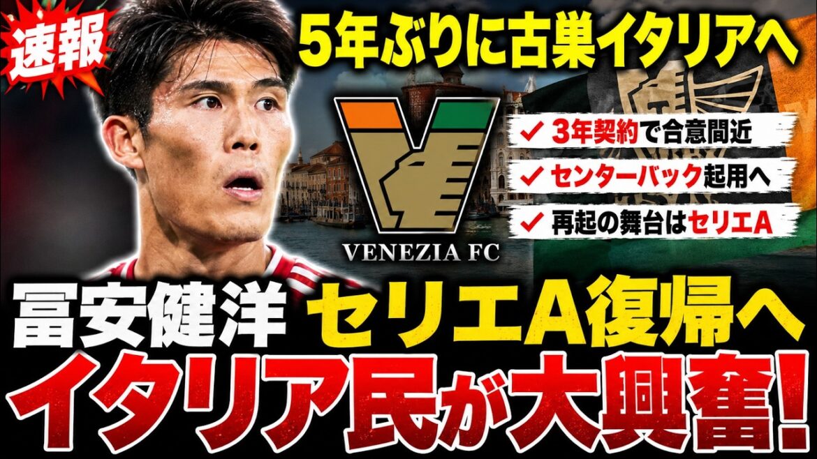 [Super good news]Takehiro Tomiyasu will return to Serie A for the first time in 5 years! Local fans rejoice over the real route for CB playback