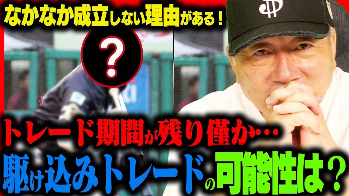 [Trade deadline approaching!! ︎]There is a reason why it is difficult to establish!! ︎Is that player the candidate you are aiming for? Yutaka Takagi talks about last-minute trade candidates!