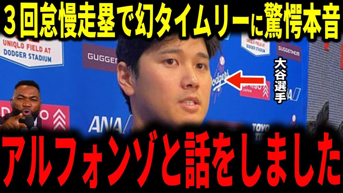 [Shohei Otani]Rookie catcher Alfonzo's lazy base run resulted in a phantom time hit... Alfonzo was shocked by what Otani said! Pages and Mansi also talk